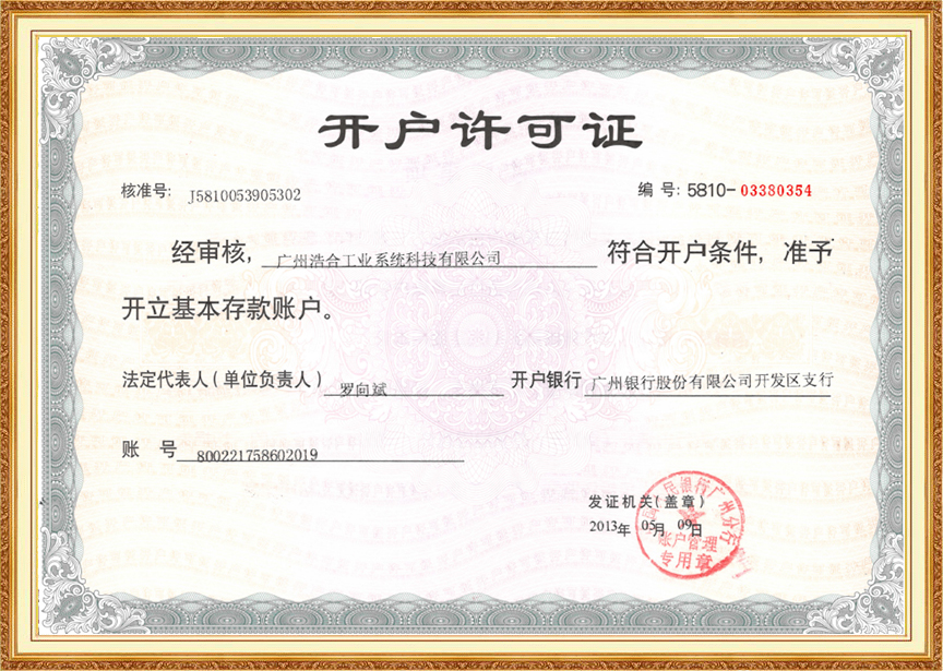 開戶許可證