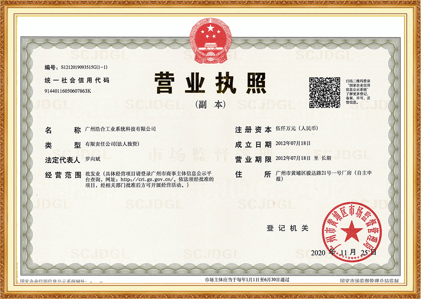 營業(yè)執(zhí)照